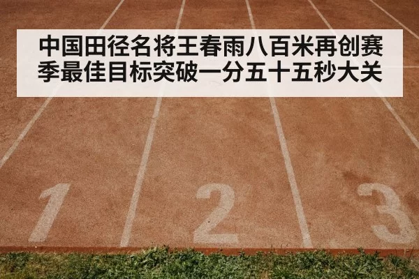 athletics track finish
