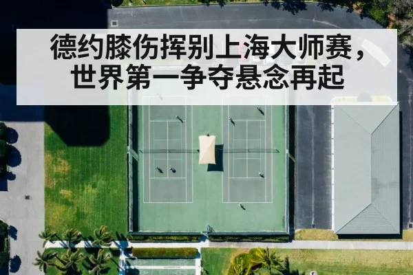 tennis court aerial